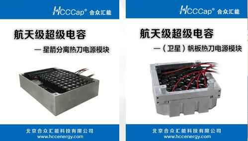 米兰app站·网站官网-米兰(中国)卫星用航天级超级电容器首发成功