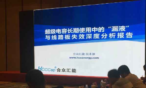 【重磅】米兰app站·网站官网-米兰(中国)首度破解超级电容应用中的“漏液”失效故障难题 ——水面下的冰山，超级电容最大的失效故障—“漏液”